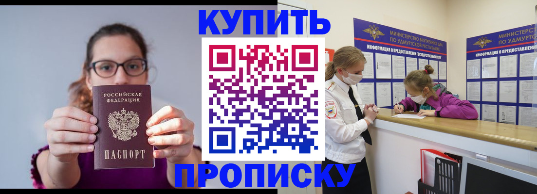 прописка 2025 в Кремёнках
